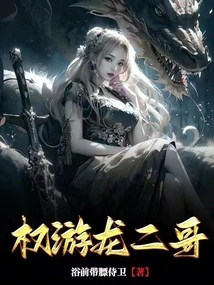 Game of Thrones Dragon Second Brother