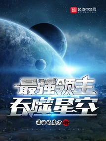 Swallowing the Starry Sky: the Strongest Lord