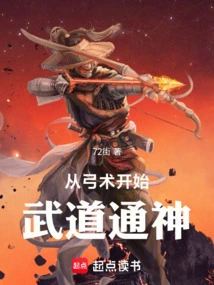 Starting from Archery, Martial Arts and Spiritual Enlightenment