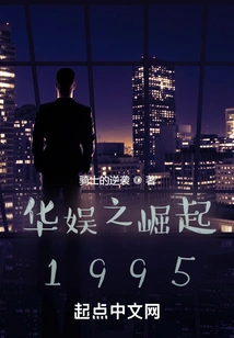 The Rise of China Entertainment 1995