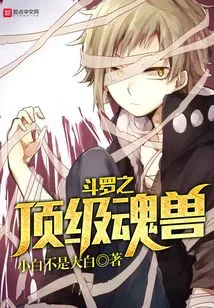 Douluo's Top Soul Beast