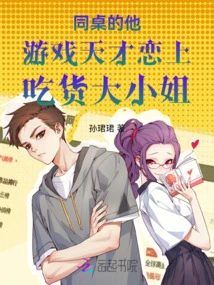 His Deskmate, a Gaming Genius, Falls in Love with a Foodie Girl