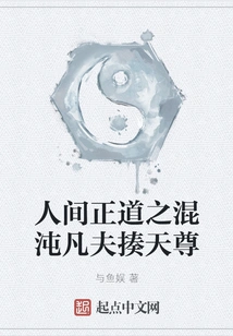 The Righteous Path of the Human World: a Chaos Ordinary Man Beats the Heavenly Lord