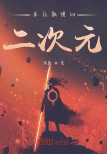 From the Second Dimension of Arrogance