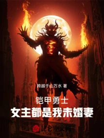 Armored Warrior: the Heroines Are All My Fiancées