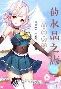 A Crystal Journey in a Certain Second Dimension