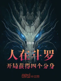 I Am in Douluo, and I Get Four Clones at the Beginning