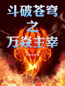 Fight Against the Lord of Ten Thousand Flames in the Sky