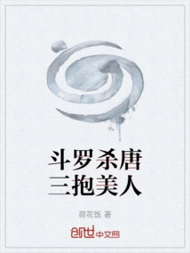 Douluo Kills Tang San and Hugs the Beauty