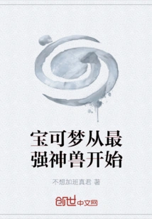 Pokémon Starts with the Strongest Mythical Beast