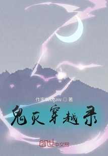 Demon Slayer Time Travel Record