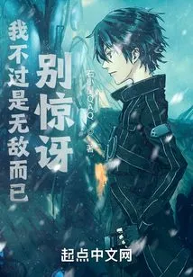 I'm Just Invincible, Don't Be Surprised