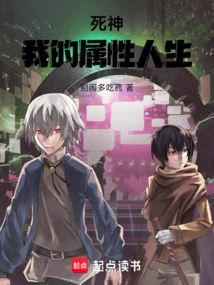 Death: My Attribute Life