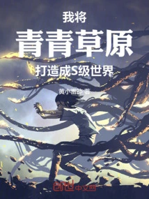 I Will Build Qingqing Grassland into an S-class World