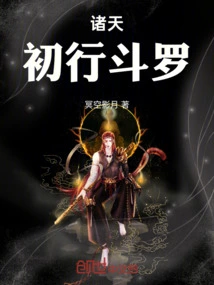 All Heavens: the First Douluo