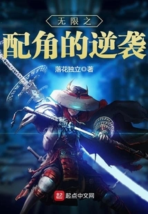 Counterattack of Infinite Supporters