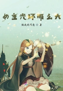 The Heroine's Halo is so Big