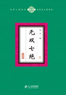 Unparalleled Qijue (1)