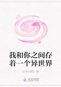 There is a Different World between You and Me