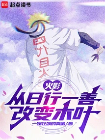 Naruto: Changing Konoha from Ichigo Hoshi