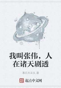 My Name is Zhang Wei, Man in the Heavens Spoilers