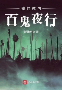 A Hundred Ghosts Walk in My Body at Night