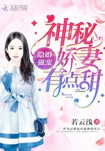 Hidden Marriage: a Mysterious Spoiled Wife, a Little Sweet