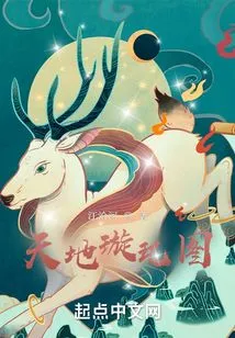 The Jade Picture of Heaven and Earth