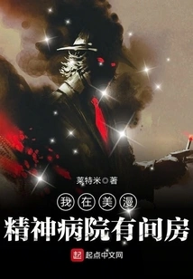 I Have a Room at Meiman Mental Hospital