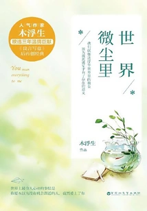 In the Dust of the World (starring Wu Xuanyi and Bi Wenjun)