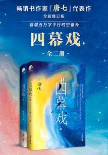 Four-act Play Set (complete Collection)