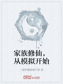 Family Cultivation Begins with Simulation