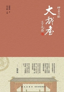 China Anecdotes Series: the Grand Stage