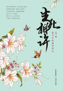 Promise of Life and Death: a Crazy Man and a Woman with Endless Stories