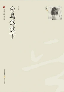 The White Bird Descends Leisurely