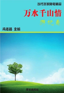 Thousands of Rivers and Thousands of Mountains·travel Volume