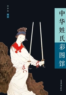 Chinese Surname Coloring Book Gallery