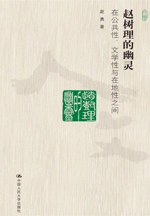 The Ghost of Zhao Shuli