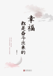 Happiness Comes from Struggle