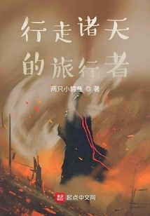 The Traveler Who Walks Through the Heavens