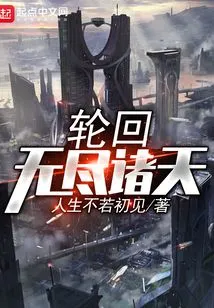 Endless Reincarnation of the Heavens