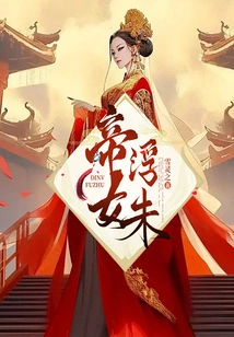 Emperor's Daughter Fu Zhu