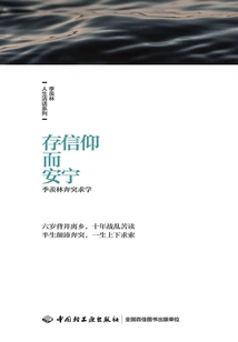 Peace with Faith: Ji Xianlin Studies in Bentu