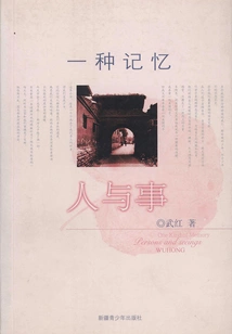 A Memory: People and Things