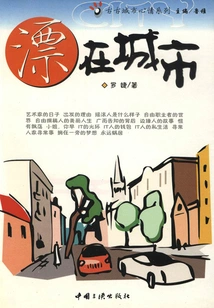 Floating in the City