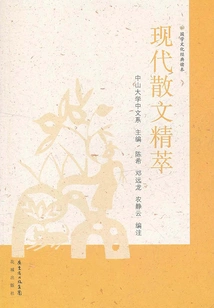 Classical Readers of Chinese Culture: Essence of Modern Prose