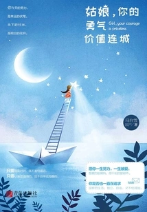 Girl, Your Courage is Priceless