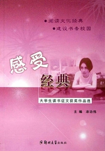 Feeling the Classics: Selection of Award-winning Works from College Students' Reading Essay Competition