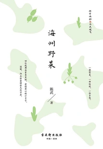 Haizhou Wild Vegetables