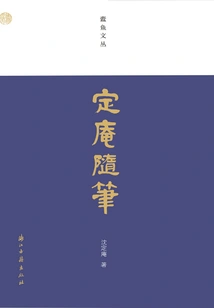 Ding'an Essays Silverfish Wencong